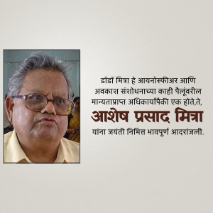Portrait of Ashok Prasad Mitra with text in Marathi