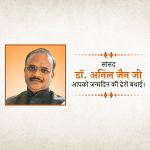 Portrait of Dr. Anil Jain with birthday greetings in Hindi