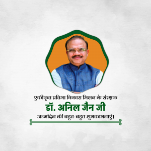 Portrait of Dr. Anil Jain with birthday greetings in Hindi