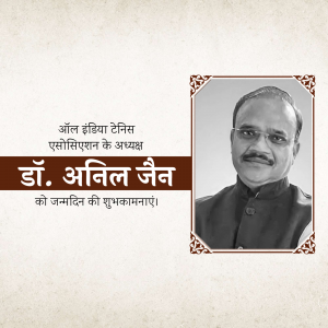 Portrait of Dr. Anil Jain with birthday greetings in Hindi