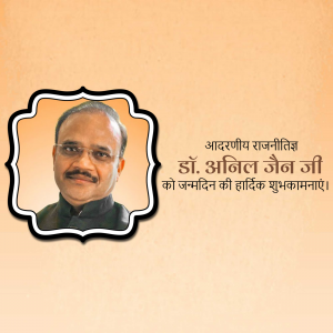Portrait of Dr. Anil Jain with birthday greetings in Hindi