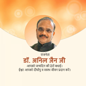 Portrait of Dr. Anil Jain Ji with birthday greetings in Hindi