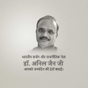 Portrait of Dr. Anil Jain with birthday wishes in Hindi
