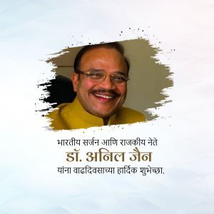 Portrait of Dr. Anil Jain with birthday greetings in Marathi