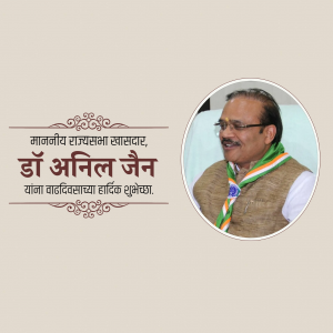 Portrait of Dr. Anil Jain with birthday wishes in Marathi