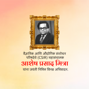 Portrait of Dr. Ashok Prasad Mitra in a golden frame with text in Marathi.