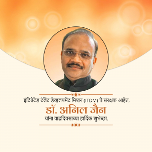 Portrait of Dr. Anil Jain with birthday greetings in Marathi