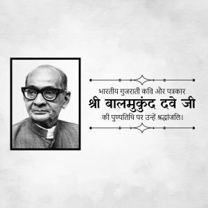 Black and white portrait of Shri Balmukund Dave with text in Gujarati