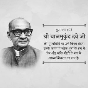 Black and white portrait of Shri Balmukund Dave Ji, a Gujarati poet.