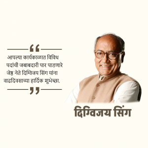 Portrait of Digvijay Singh with a quote in Marathi