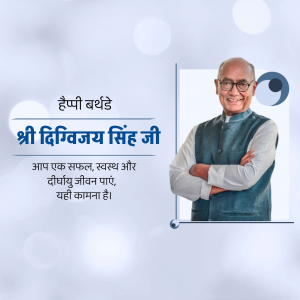 Portrait of Digvijay Singh Ji with birthday greetings in Hindi.