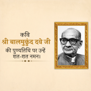 Portrait of Balmukund Dave Ji with text in Hindi