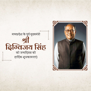 Portrait of Digvijay Singh with birthday wishes in Hindi
