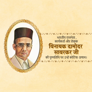 Vinayak Damodar Savarkar Punyatithi event post