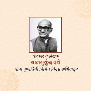 Portrait of Bal Mukund Dave, a journalist and writer.