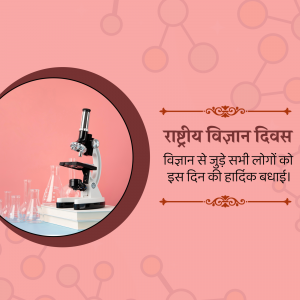 Image depicting a microscope and laboratory equipment with text in Hindi celebrating National Science Day.
