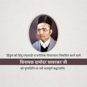 Portrait of Vinayak Damodar Savarkar, an Indian independence activist and Hindu nationalist.