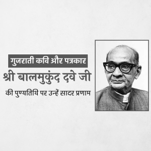 Black and white portrait of Shri Balmukund Dave Ji, a Gujarati poet and journalist.