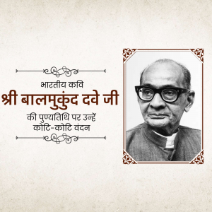 Portrait of Balmukund Dave Ji, an Indian poet