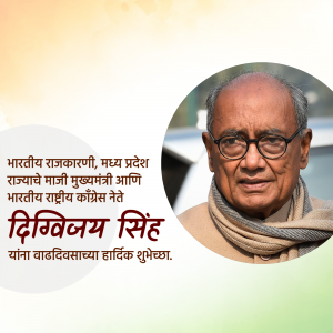 Portrait of Digvijay Singh with birthday greetings in Marathi