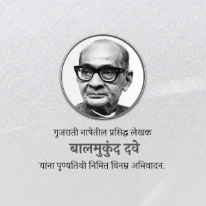 Portrait of Balmukund Dave, a renowned Gujarati author.