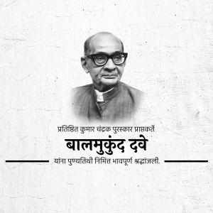 Portrait of Balmukund Dave with text in Marathi