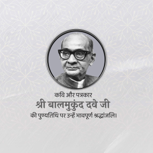Portrait of Balmukund Dave Ji with tribute text