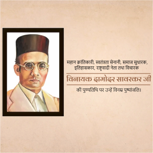 Portrait of Vinayak Damodar Savarkar in a black frame with text in Hindi