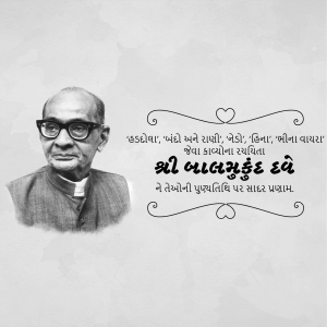 Black and white portrait of Balmukund Dave, a Gujarati poet, with text in Gujarati.