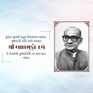 Portrait of Shri Balmukund Dave, a Gujarati poet and journalist.
