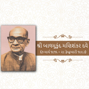 Balmukund Dave Punyatithi Template