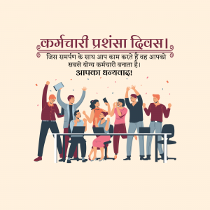 Illustration of a diverse team of employees celebrating with confetti and raised hands.
