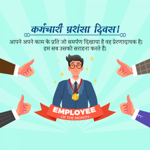 Illustration of an employee receiving recognition and praise.