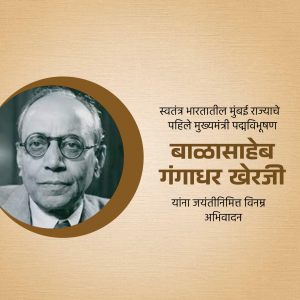Portrait of Balasaheb Gangadhar Kher, the first Chief Minister of Mumbai