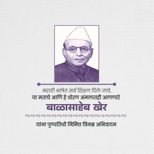 Portrait of Balasaheb Khere with Marathi text