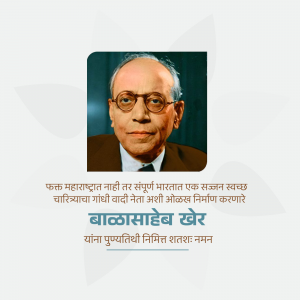 Portrait of Balasaheb Khare with Marathi text