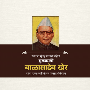 Portrait of Balasaheb Kher, the first Chief Minister of Bombay State