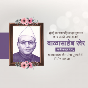 Portrait of Babasaheb Khare with floral decorations and Marathi text.
