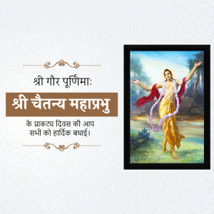 Chaitanya Mahaprabhu Jayanti (Gaura Purnima) Template