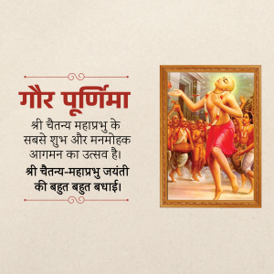 Chaitanya Mahaprabhu Jayanti (Gaura Purnima) Template