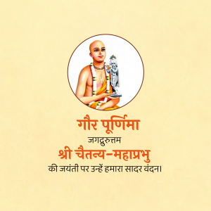 Image depicting Sri Chaitanya Mahaprabhu with text 'Gir Purnima'