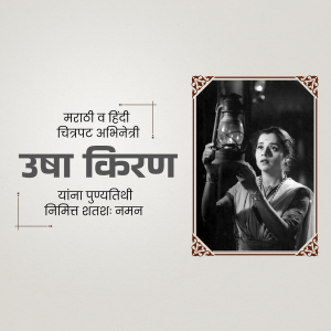 Poster for the Marathi and Hindi film 'Upaa Kiran' featuring a woman holding a lantern.
