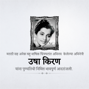 Black and white portrait of Usha Kiran, a Marathi actress, with text in Marathi.