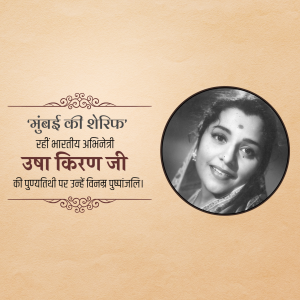 Usha Kiran Punyatithi Template