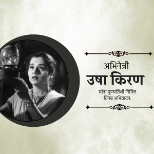 Black and white portrait of Usha Kiran, a classic Indian actress, with text in Marathi.