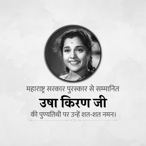 Portrait of Usha Kiran with text in Marathi honoring her birth anniversary.