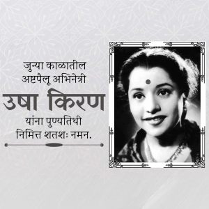 Black and white portrait of actress Kiran with Marathi text.