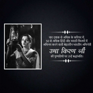 Black and white portrait of Usha Kiran, a veteran Indian actress, with text tribute.