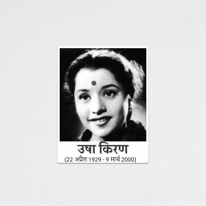Black and white portrait of Usha Kiran, a classic Indian actress.