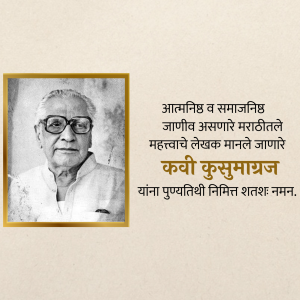 Black and white portrait of Kavi Kusumagraj with Marathi text